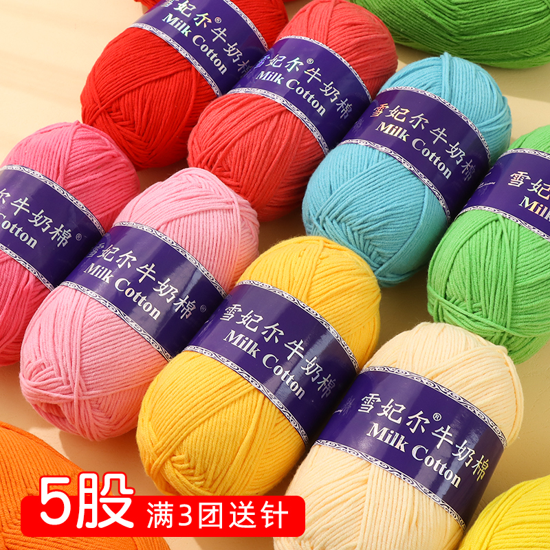 雪妃尔五股牛奶棉diy手工编织线