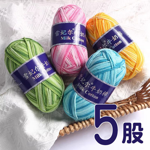 雪妃尔牛奶棉5股段染彩色毛线