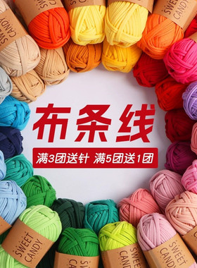 布条线钩拖鞋勾包包专用线手工编织diy大团毛线钩地毯扁平线批发