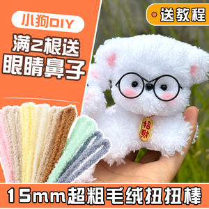 扭扭棒小马宝莉手工diy毛绒特密幼儿园儿童自制小狗批发义乌小猫