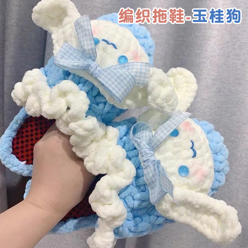 玉桂狗拖鞋材料包毛线diy编织