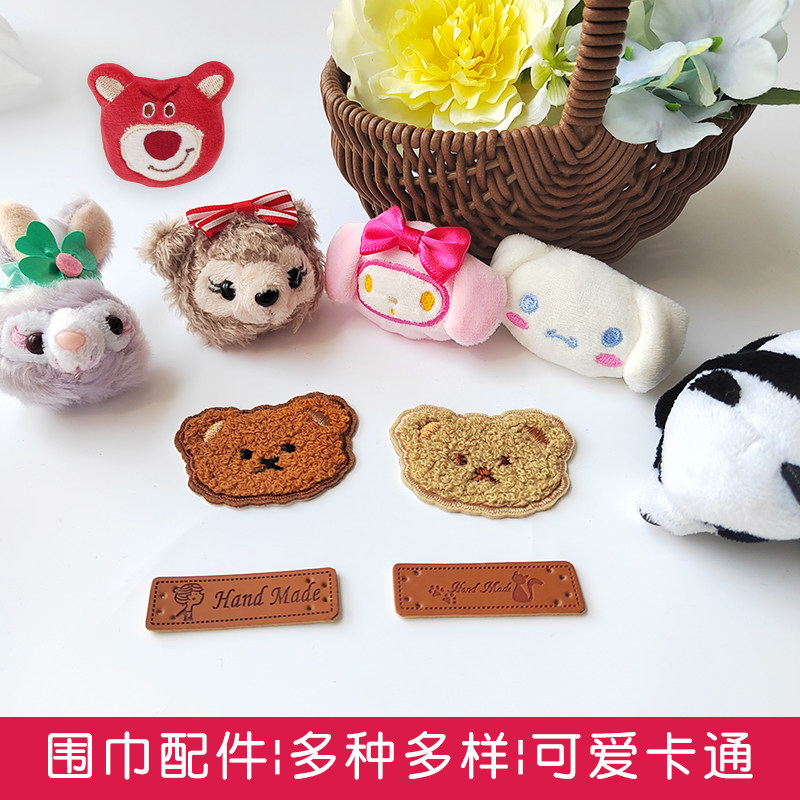 小熊围巾diy玉桂狗胸针贴挂件手工编织毛线配件材料装饰手账布贴