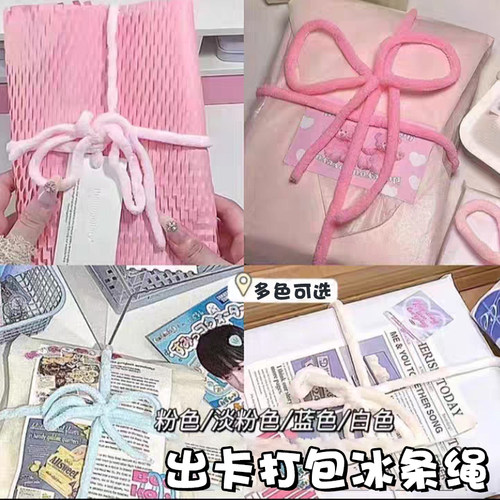 ins冰条线出卡打包绳装饰绳