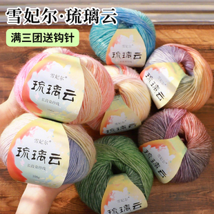 雪妃尔琉璃云毛线喷毛纱渐变色蛋糕线手工编织diy七星毯围巾帽子