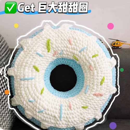 甜甜圈抱枕diy冰条线专用线