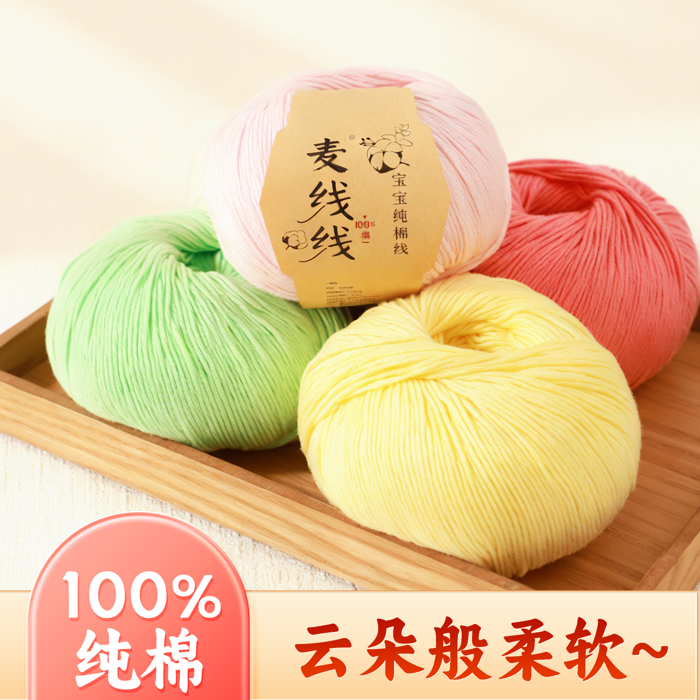 纯棉线婴儿专用手工diy