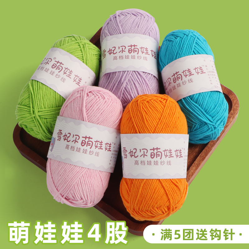 萌娃娃4股精梳牛奶棉线雪妃尔四股宝宝毛线diy手工编织毛线团玩偶,服饰配件/皮带/帽子/围巾,毛线,淘宝优惠券,粉丝福利购,淘宝优惠卷