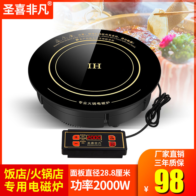 商用嵌入式火锅店专用电磁炉