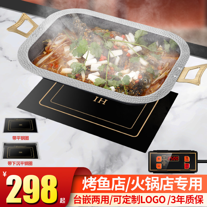圣喜非凡长方形电磁炉电陶炉商用嵌入式火锅店专用大功率烤鱼炉