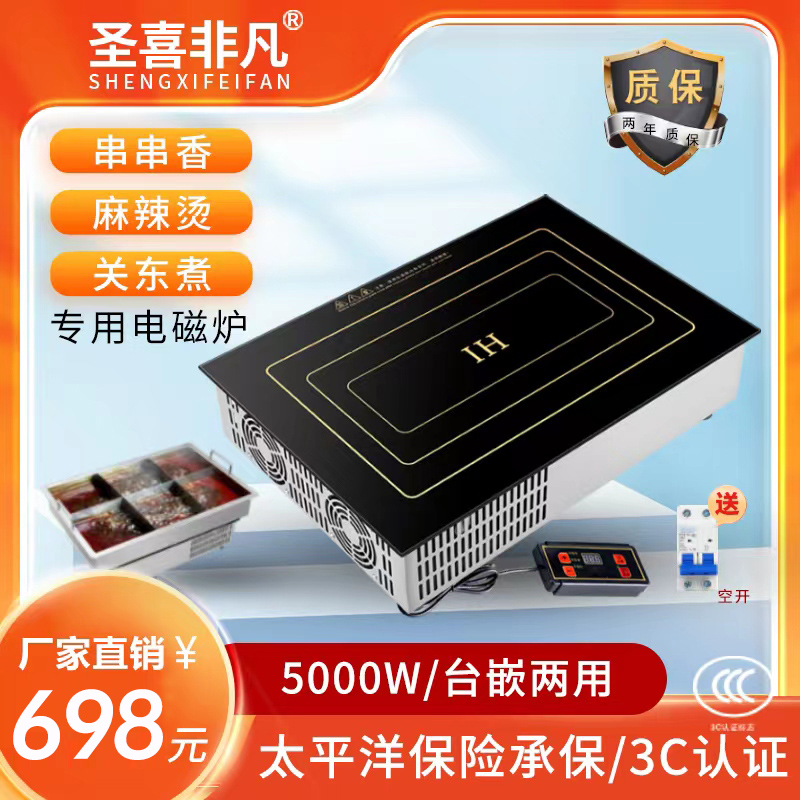 长方形电磁炉麻辣串串专用5000W