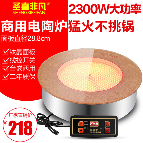 圣喜非凡火锅店专用2300w光波炉