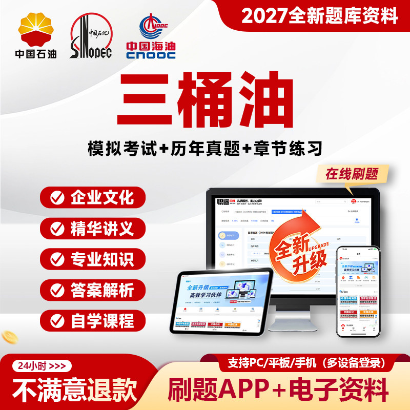 三桶油中海油中石化中石油笔试
