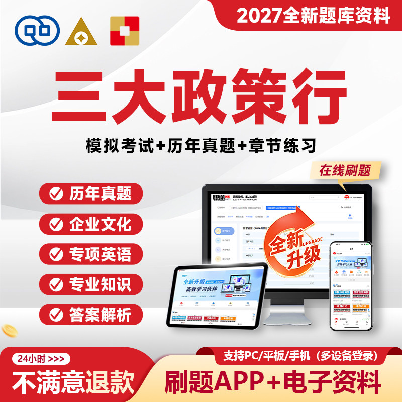 2027政策性银行国开行农发行进出口银行招聘笔试备考资料真题题库