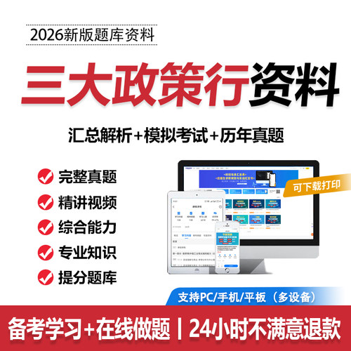 2026政策性银行国开行农发行进出口银行招聘笔试备考资料真题题库