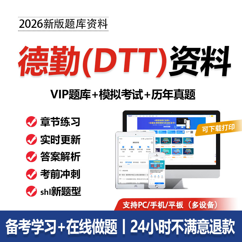 2026德勤Deloitte笔试四大会计笔试面试真题校招社招招聘考试题库