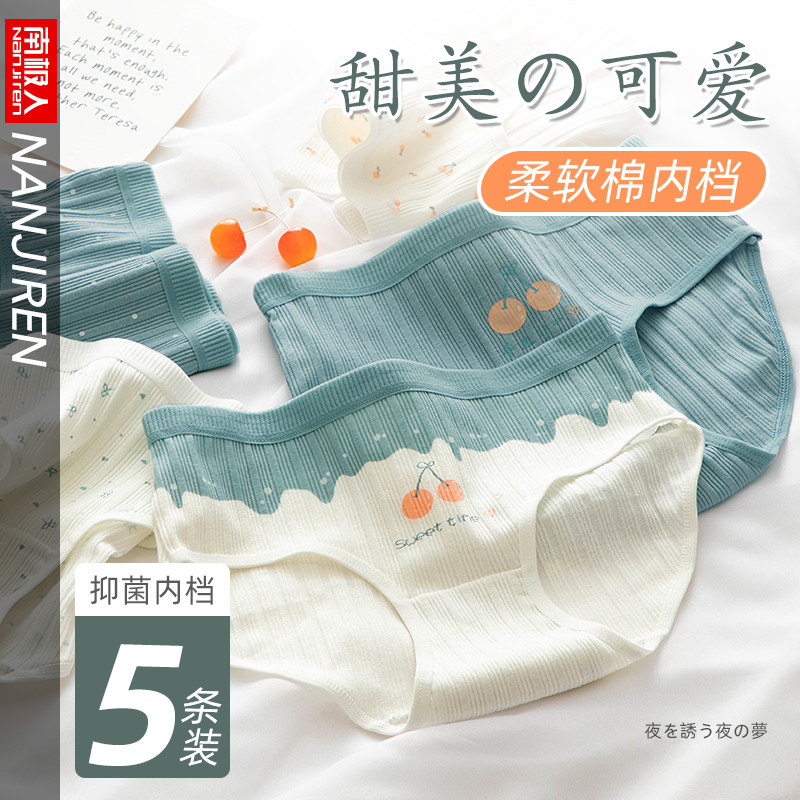 南极人女士内裤纯棉抗菌裆夏季薄款透气少女学生日系可爱三角短裤