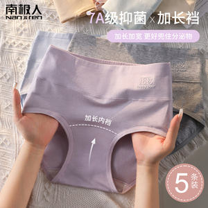 南极人高腰内裤女纯棉7A抑菌加长裆大码包臀三角短裤2024秋季新款