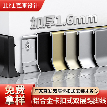 瓷泳工艺铝合金踢脚线超薄极窄加厚4cm6cm金属不锈钢极简贴地脚线