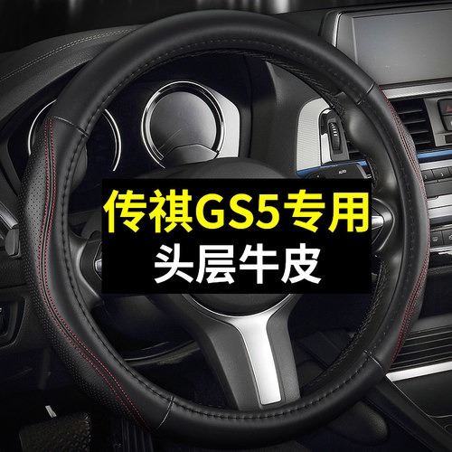 广汽传祺GS5速博Super传奇真皮方向盘套四季通用免手缝汽车把套夏