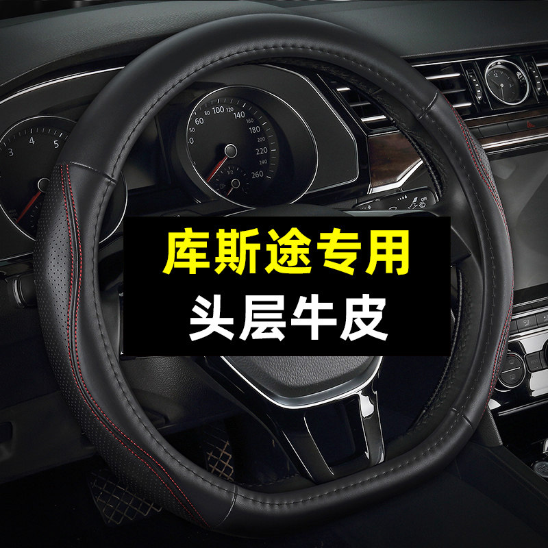 北京现代库斯途真皮方向盘套四季通用免手缝专用库斯图汽车把套夏