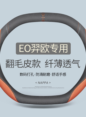 现代EO羿欧专用方向盘套真皮汽车把套四季通用免手缝用品内饰