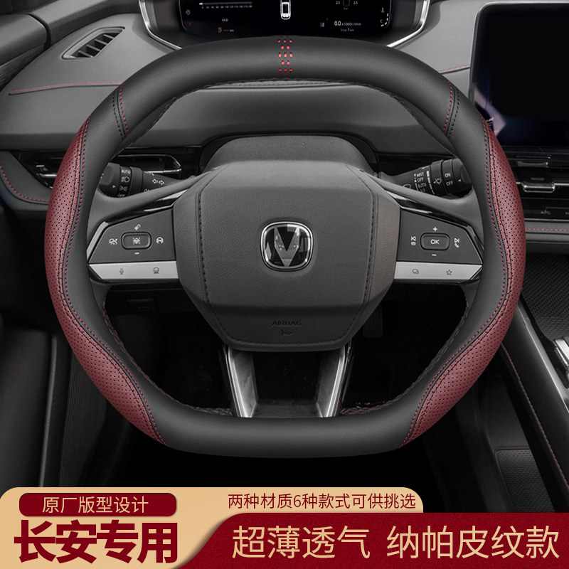 专用于长安univ cs75 CS55 plus 糯玉米逸动三代unik真皮方向盘套