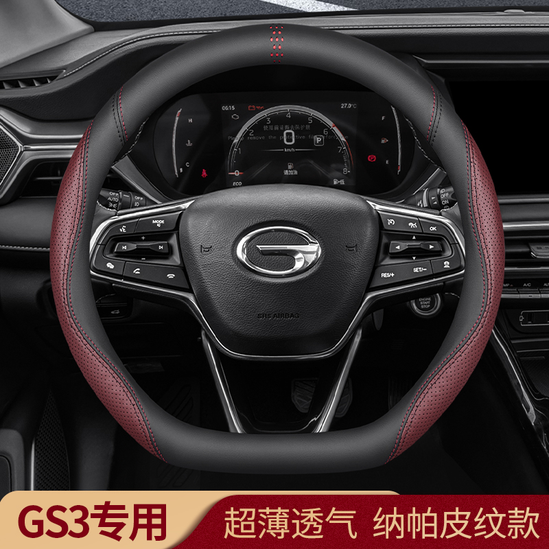 传祺GS3专用头层牛皮透气防滑