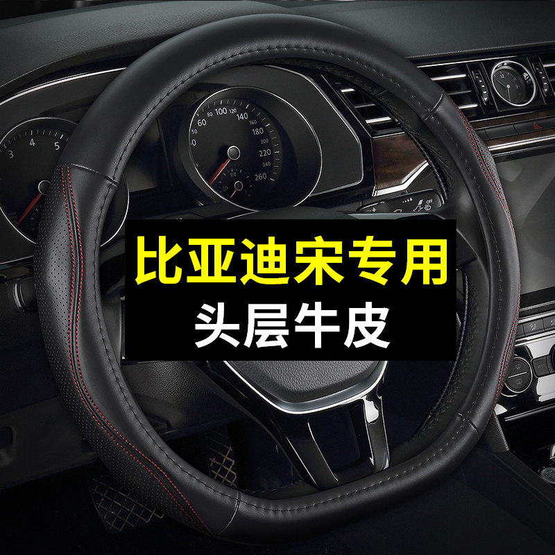 比亚迪宋L plus dmi pro EV真皮方向盘套四季通用免手缝车把套夏