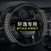 14代经典 专用于东风日产新轩逸冰丝方向盘套四季 免手缝女悦享版