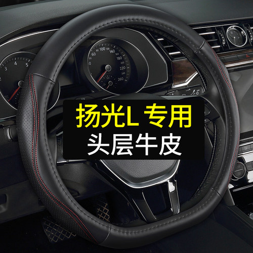 专用五菱扬光L方向盘套真皮汽车把套四季通用免手缝头层牛皮用品