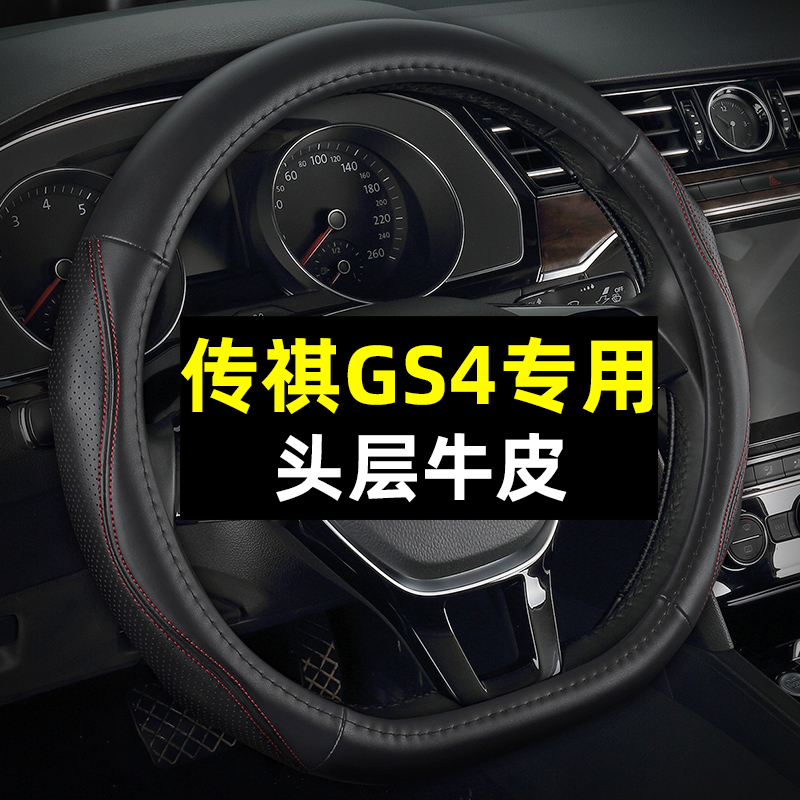 广汽传祺GS4 plus传奇真皮方向盘套四季通用免手缝专用汽车把套女