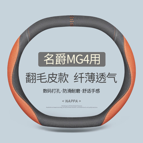 专用于名爵MG4 EV汽车方向盘套真皮四季通用免手缝汽车把套夏双D
