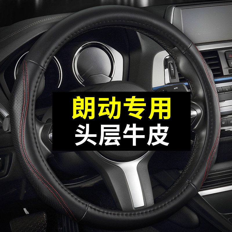 北京现代朗动真皮方向盘套四季通用汽车把套免手缝专用夏季女款