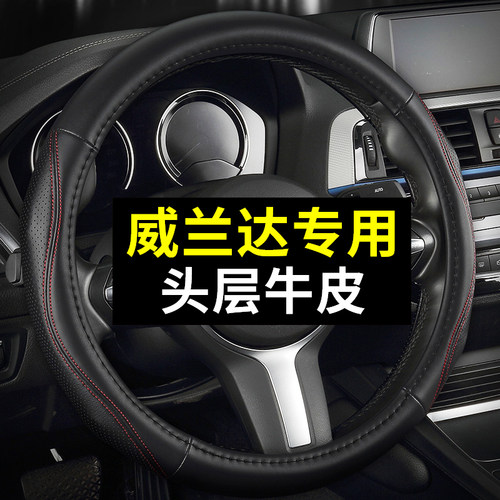 专用于广汽丰田威兰达方向盘套真皮四季通用免手缝把套夏女2024款