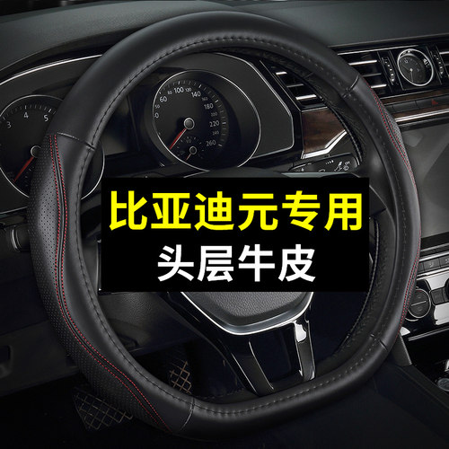 比亚迪元 UP pro plus方向盘套真皮四季通用免手缝汽车把套女25款