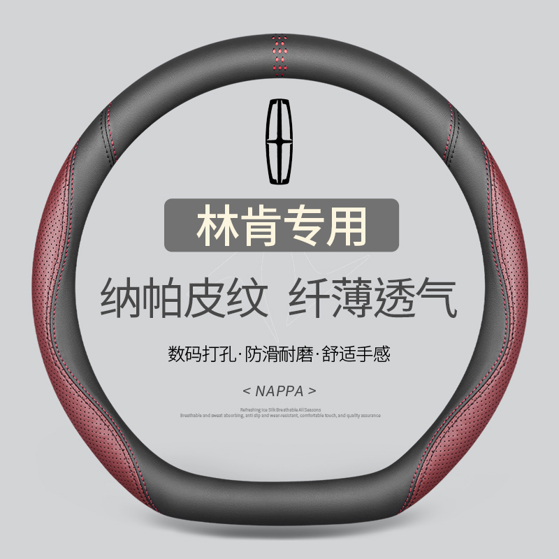 林肯方向盘套头层牛皮防滑透气