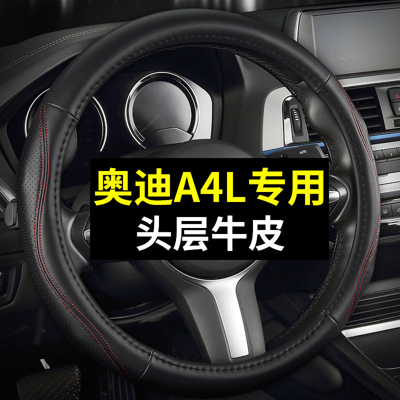 奥迪A4L真皮方向盘套四季通用免手缝平底把套夏女士超薄2025款24