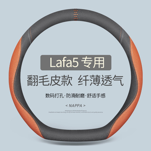 专用于零跑Lafa5方向盘套真皮汽车把套四季通用免手缝用品内饰小D