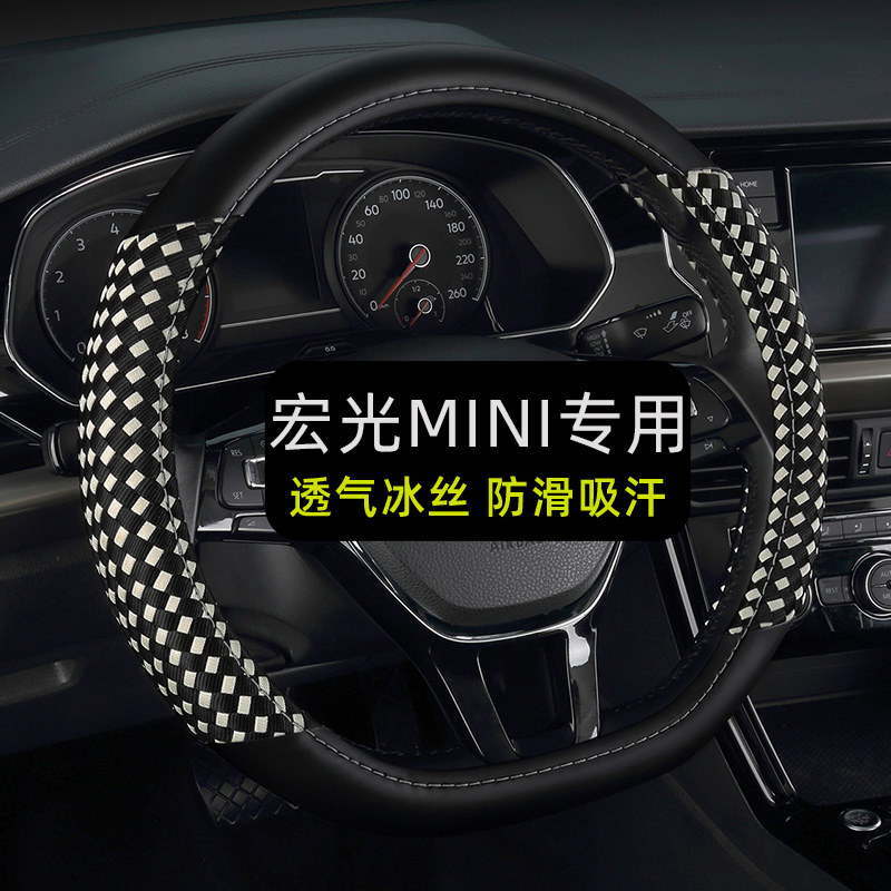 宏光MINI专用冰丝透气防滑吸汗