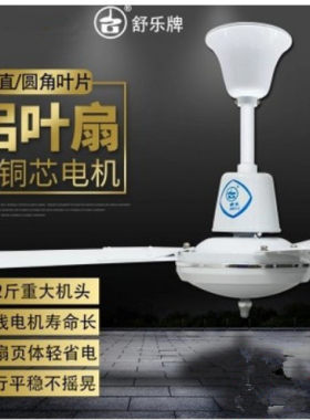 上海舒乐吊扇家用客厅铝叶