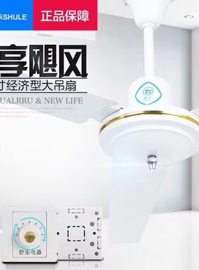 舒乐FD3-140T吊扇家用大电风扇48寸56寸宿舍工厂工业强力扇吸顶扇