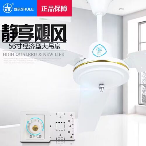 舒乐FD3-140T吊扇家用大电风扇48寸56寸宿舍工厂工业强力扇吸顶扇