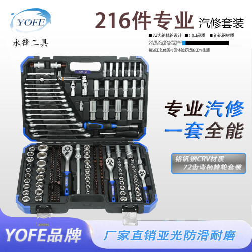 216件铬钒钢汽修套筒组套