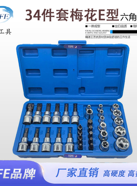 永锋34件套红色T型螺丝批压批E型套筒汽机修组合套装铬钒钢锻造