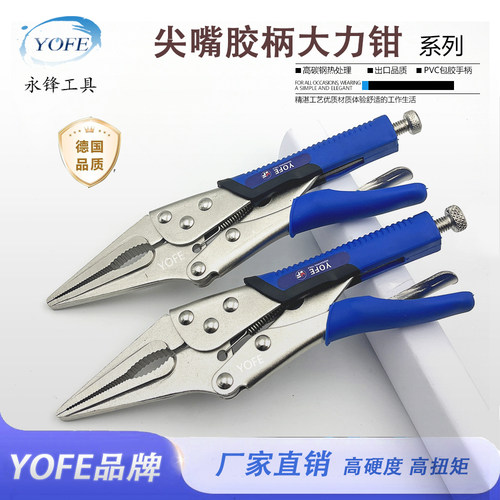 永锋尖嘴自动锁紧大力钳