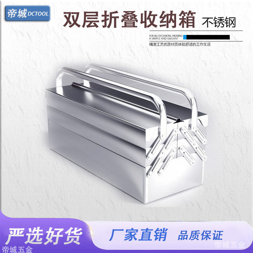 帝城不锈钢工具箱大号三层手提家用车载折叠多功能收纳五金收纳盒