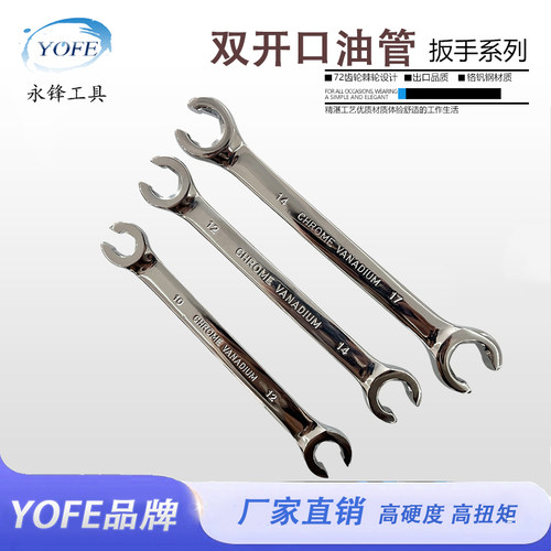 多功能双头六角双头油管开口扳手刹车油路拆卸专用管子螺母工具全