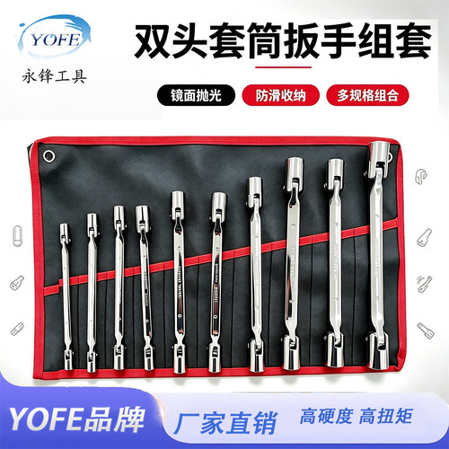 永锋双头活动12角梅花套筒扳手套装多功能万向旋转扳手汽修工具全