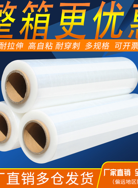 pe拉伸膜缠绕膜宽50cm净重5kg工业保鲜膜打包托盘膜包装膜包邮