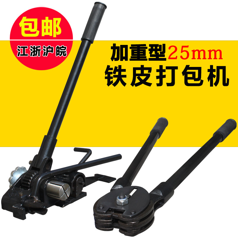 钢带打包机手动捆扎机 25mm手工铁皮打包机手提铁皮打包带捆包机